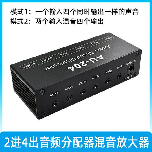 立体声3.5音频分配器一进四出电脑伴奏混音器2进4出音乐混合扩展