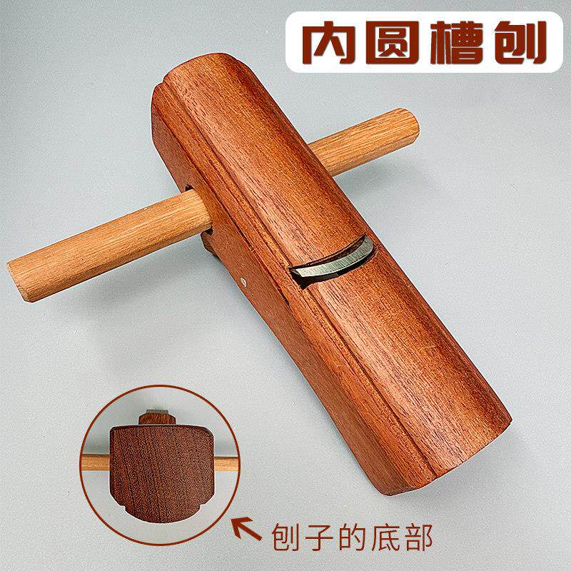 鲁班中式印尼红木手推槽刨内圆刨木桶内壁刨推刨DIY木工专用工具
