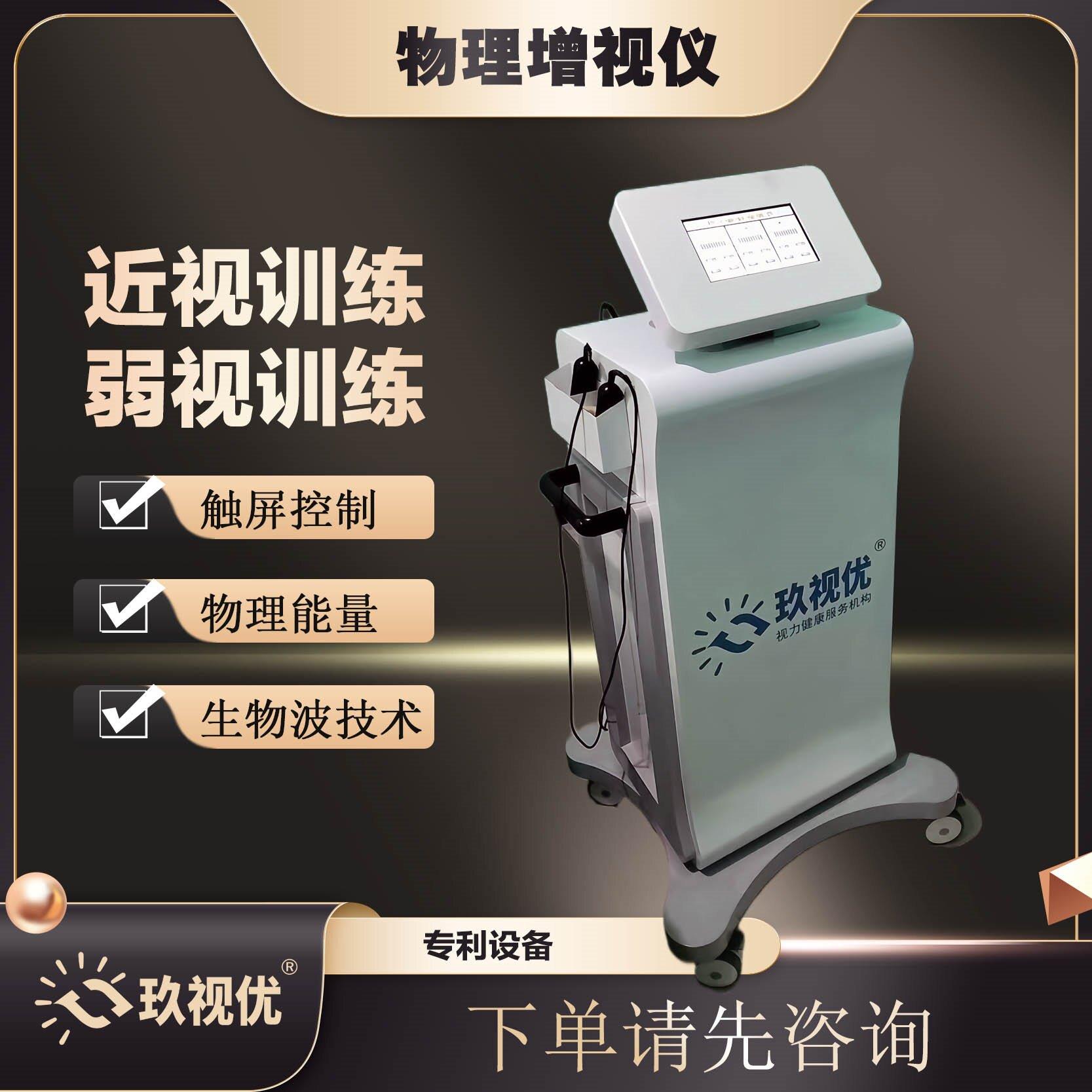 近视弱视眼部脉冲增视按摩仪 眼镜店视光中心设备 视力训练设备