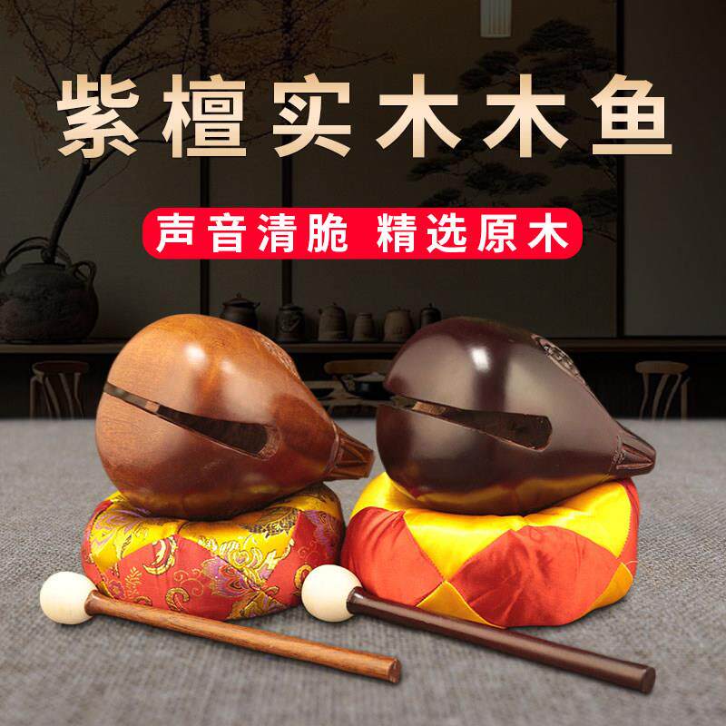 紫檀实木中式木鱼 台湾精雕香樟木鱼 家用寺庙打击乐器