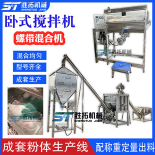 混合机粉体成套生产线定量称重粉未搅拌机螺带拌料机 添加剂卧式