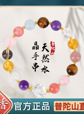 普陀山天然水晶多宝手串招财黄水晶紫水晶白水晶粉水晶女款手链