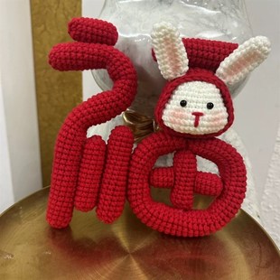 手工diy编织兔年福字春节挂件毛线钩针K自制材料包新年跨年礼物