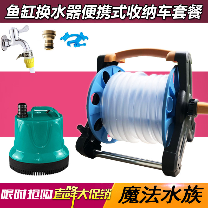 鱼缸换水器水管收纳车加水排水上水清洁工具鱼缸换水管4分管收纳