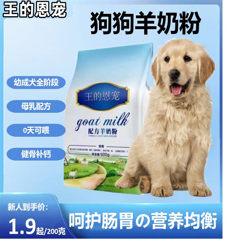 羊奶粉狗狗专用狗狗羊p奶粉宠物羊奶粉狗羊奶粉幼犬狗用羊奶粉包