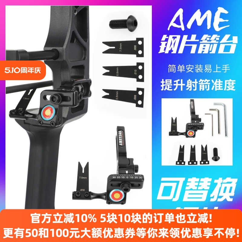 复合弓钢片箭台铝合金搭箭座猎弓射准弓通用竞技比赛射箭替换座