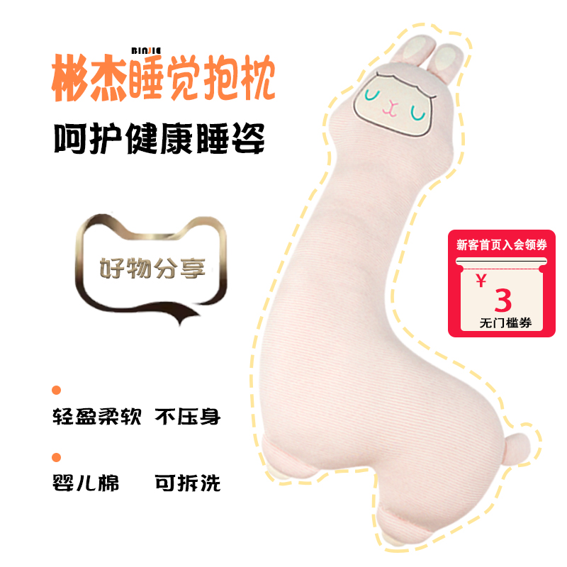 羊驼棉质睡觉抱枕女生婴儿儿童床上长条枕男生侧睡夹腿专用靠枕