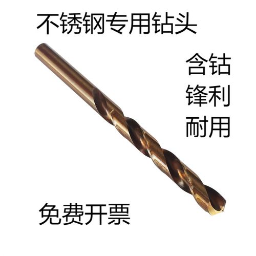 不锈钢专用钻头 含钴钻头 M35直柄麻花钻头 1 2 3 4 5 6 8 9-20mm