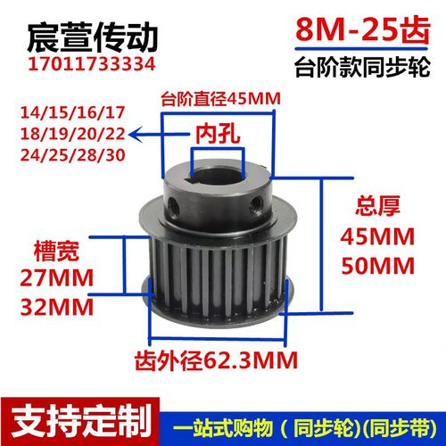45号钢 同步轮 8M 25齿 BF型槽宽27/32 台阶款同步带轮精加工现货