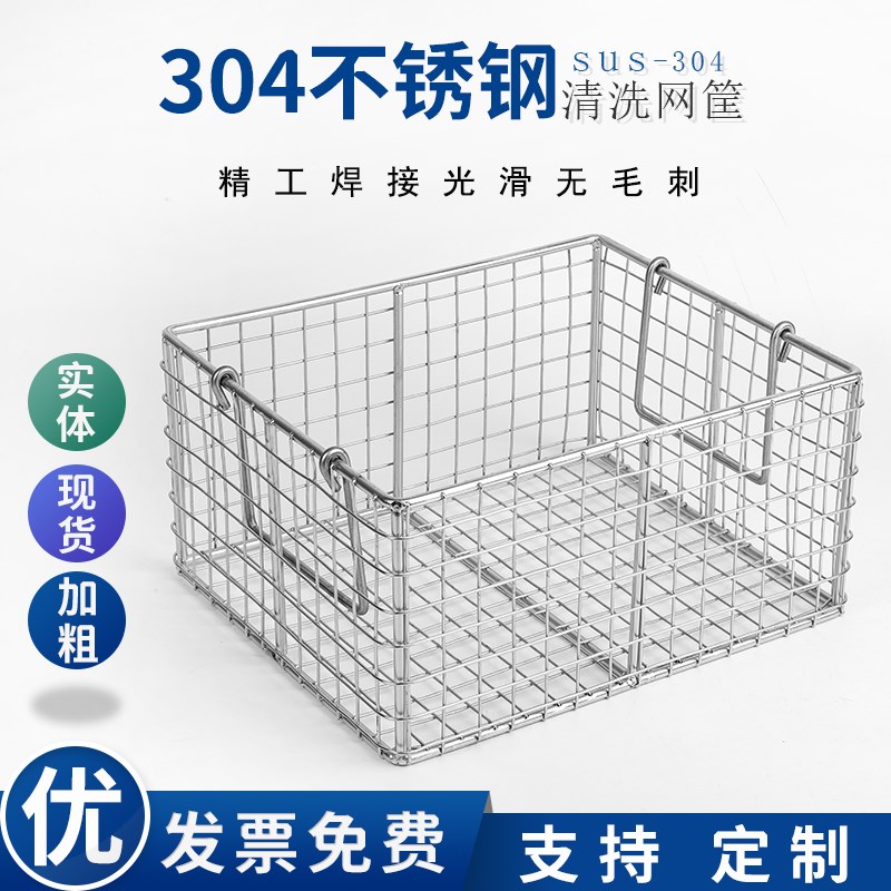 304不锈钢篮子长方形器械消毒筐超声波清洗网筐大孔网篮收纳框篮