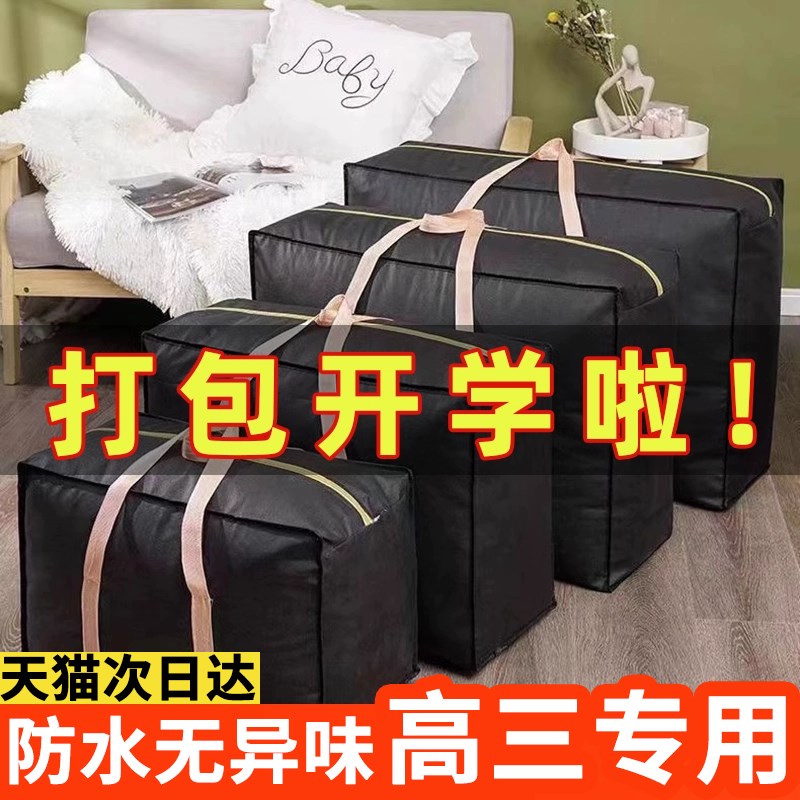 高三专用收纳袋开学宿舍用品大学生住校寝室神器被子打包大容量M