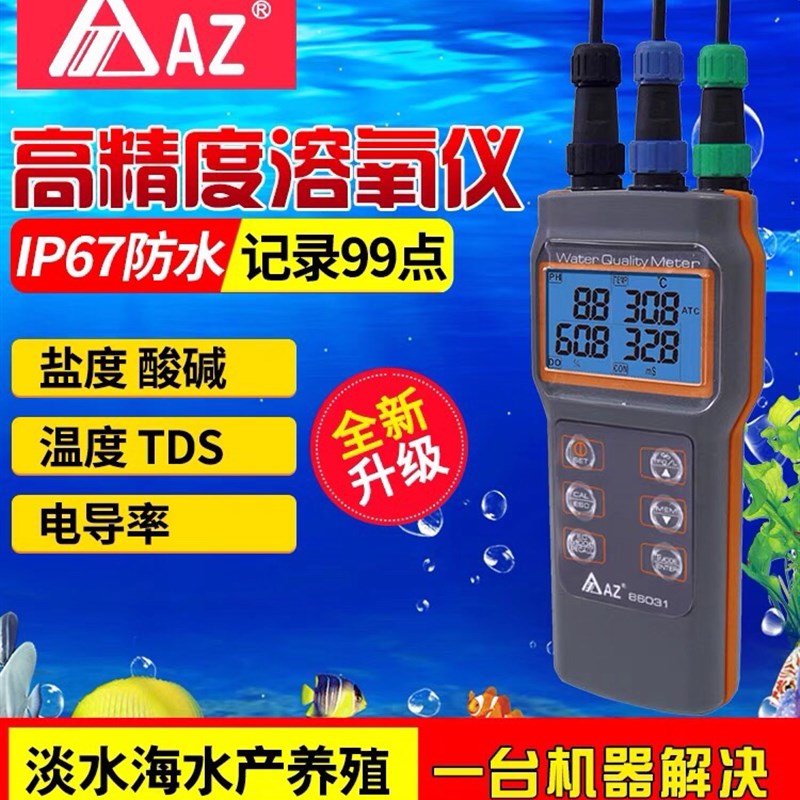 衡欣AZ86031溶解氧检测仪酸度计溶氧仪计ph仪phV分析仪检测水质仪