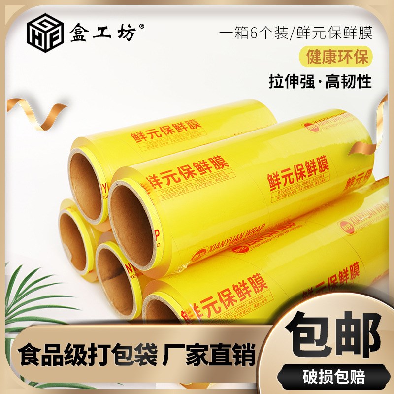 保鲜膜大卷家用耐高温点断式食品水果专K用可加热厨房家庭经济装