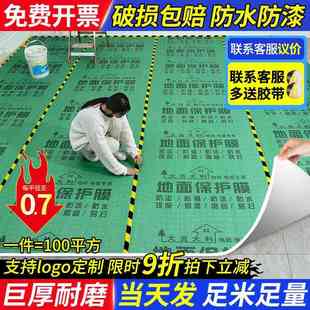 修地面保护膜地砖瓷砖木地板防护膜家装 装 一次性铺地膜Y防护垫加