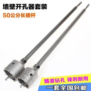 加长500 电锤墙壁开孔器冲击钻空调砖头开孔钻头家用水管钻头套装