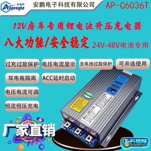 C6036T房车改装 升压车载充电器12V24发电机充24V36V48V锂电池