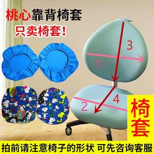桃心靠背 儿童学习椅子套纠姿可调节椅套防尘换洗椅罩弹力椅套