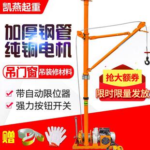 修上料提升机小型起重吊沙机门窗吊机 室内吊运机家用220v楼房装
