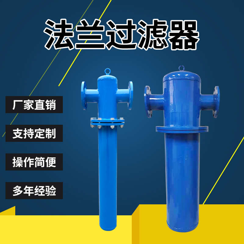 法兰管道除水除尘过滤器空压机净化压缩空气冷干机气液油水分离