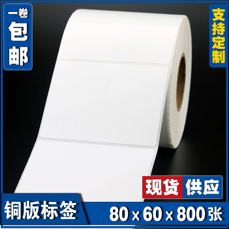 80*60*800张 空白铜版不干胶B标签 条形码打印纸 服装贴纸标价粘