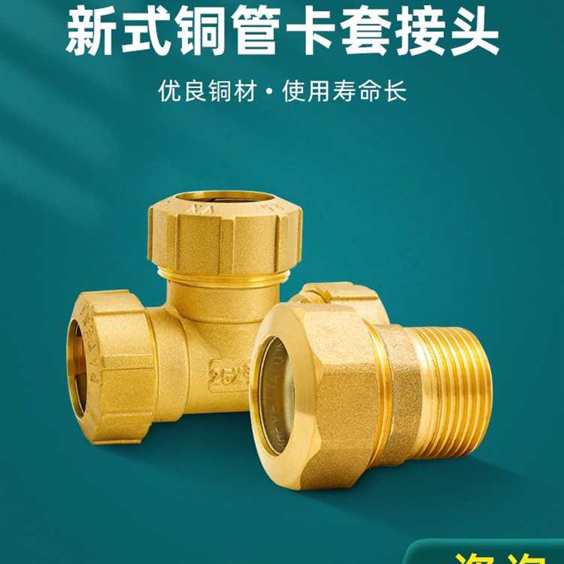 新品。铜管卡套接头直通三通双卡套式表快速对接头配件等径异径仪