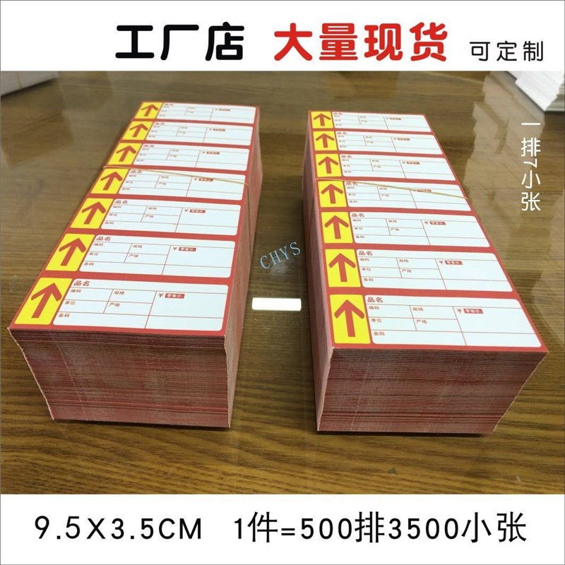 95X35便g利店超市标签纸可打印货架标价格牌卡商品物价签纸价格签