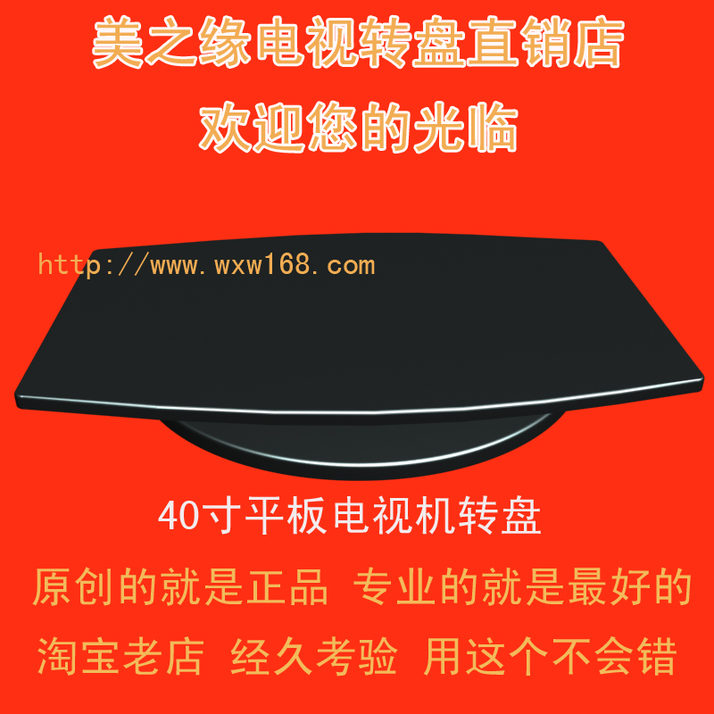 40寸液晶等离子电视机转盘,电视支架S底座电视柜转台