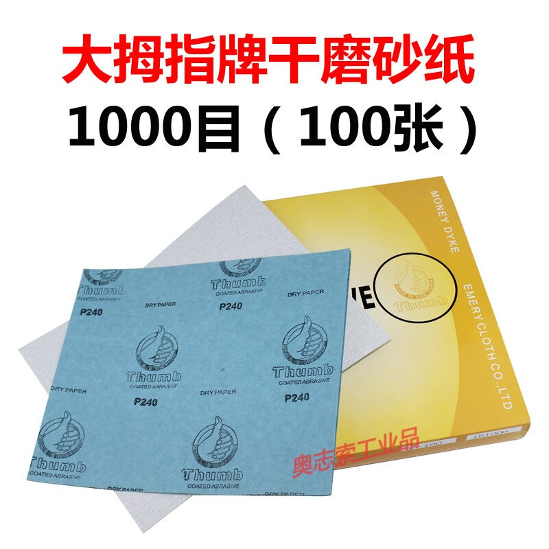 大拇指家具打磨抛光干磨砂纸植绒圆盘自粘砂纸片海绵砂纸砂布卷带