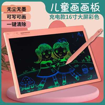16寸彩b色d画板儿童液晶手写板充电写字板画画家用黑板手绘板磁性