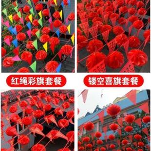 饰新婚彩带拉花彩条彩旗装 结婚用品大全农村院子装 饰三角串旗婚庆