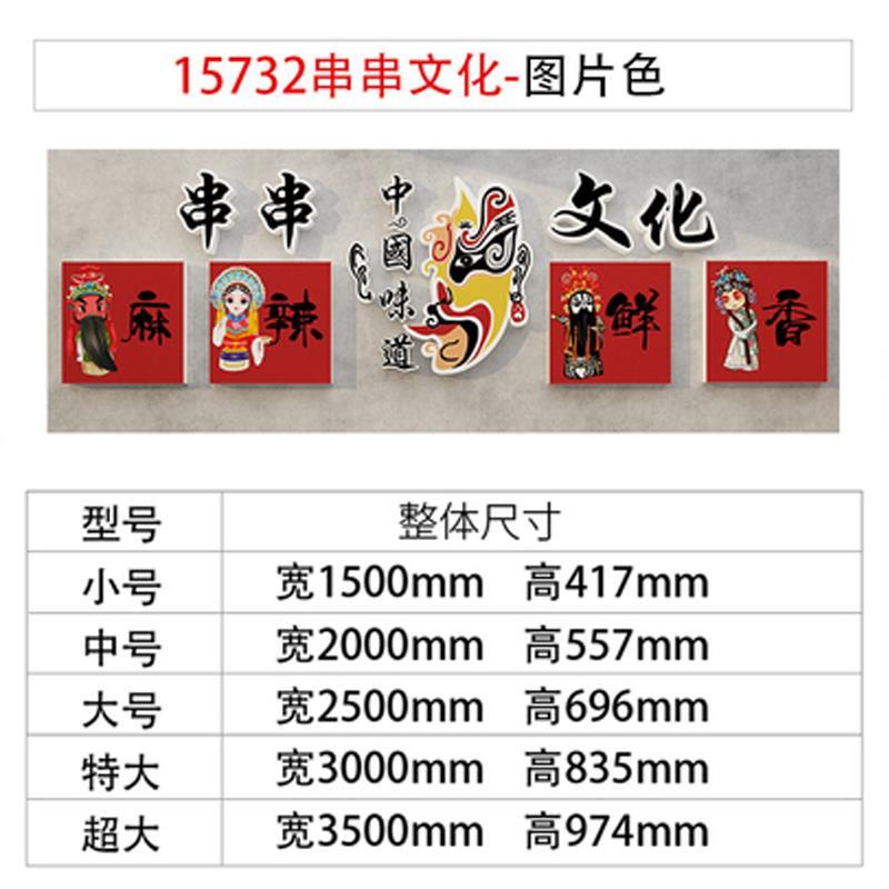 火锅店墙面装饰摆件串串香网红市井风格国潮创意文化墙贴纸画挂件