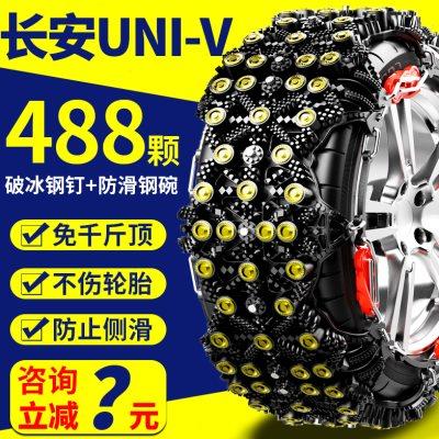 长安UNIV防滑链专用22 23款UNI-V智电IDD顶雪地不伤胎轮胎防滑链