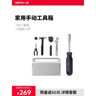 多功能组合维修收纳盒尖嘴钳扳手 HOTO小猴手动工具箱家庭五金套装