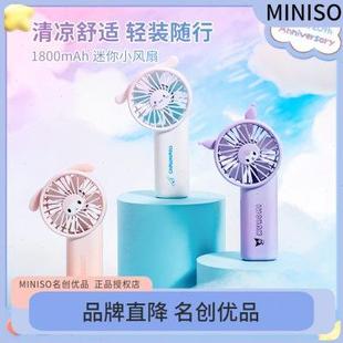 miniso名创优品三丽鸥玉桂狗手持迷你小风扇可爱库洛米充电便携
