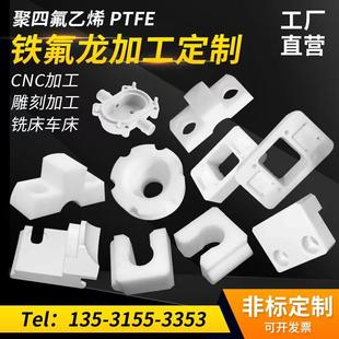 聚四氟乙烯耐高温铁氟龙板塑料王特氟龙PTFE棒四氟板CNC车床加工