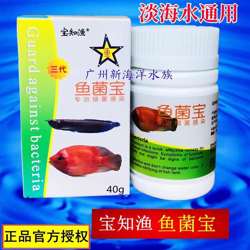 宝知鱼 鱼菌宝 烂身 烂嘴 烂鳍 观赏鱼专用 朦眼白头 白嘴 水霉
