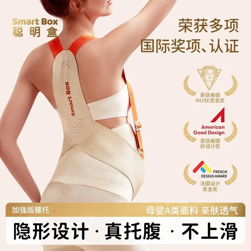 聪明盒孕期托腹带孕中后期产妇托腹带春夏透气加宽防闷汗亲肤面料
