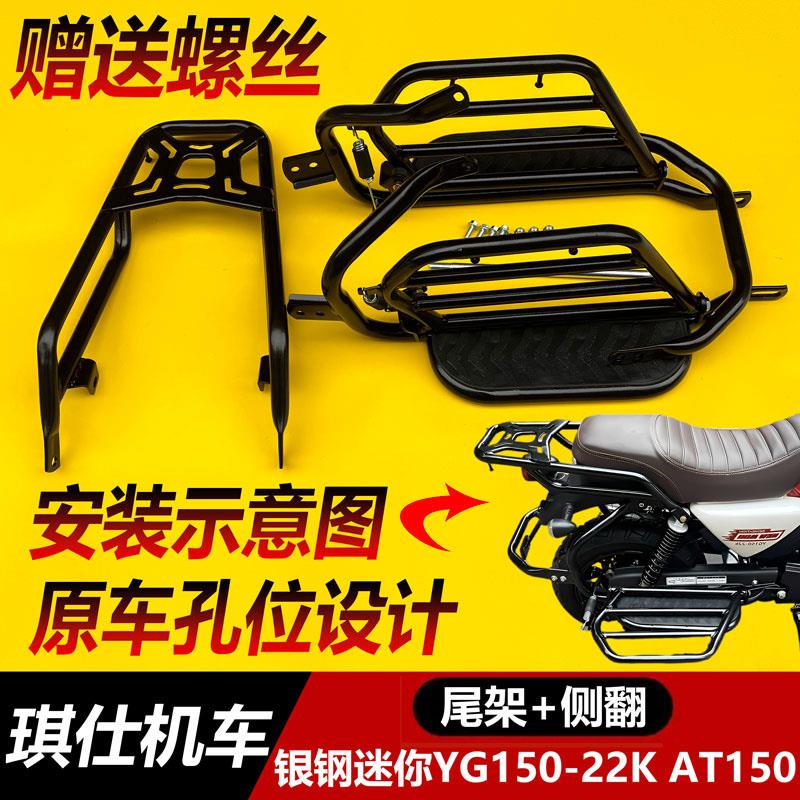 适用银钢YG150-22K/AT150货架自动离合小迷你后货架翻版货架脚踏图片