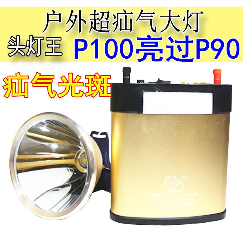 P100强光12V充电头灯头戴分体式夜钓鱼24锂电疝气灯远射超P90续航