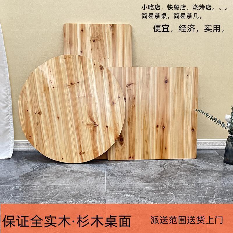 全实木杉木面板圆桌面长方桌子简约方桌板经济型木桌小吃店桌子面图片