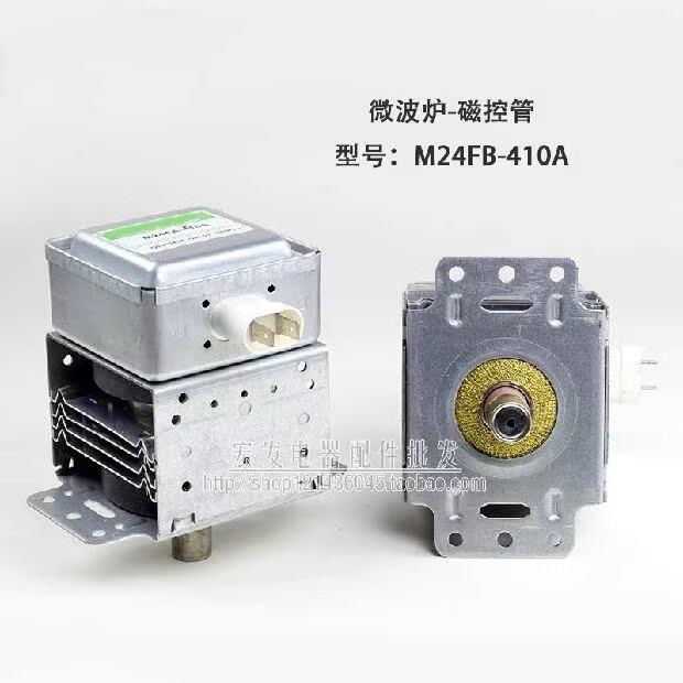 全新原装微波炉配件微波炉磁控管M24FA-410A微波磁控管加热发射头