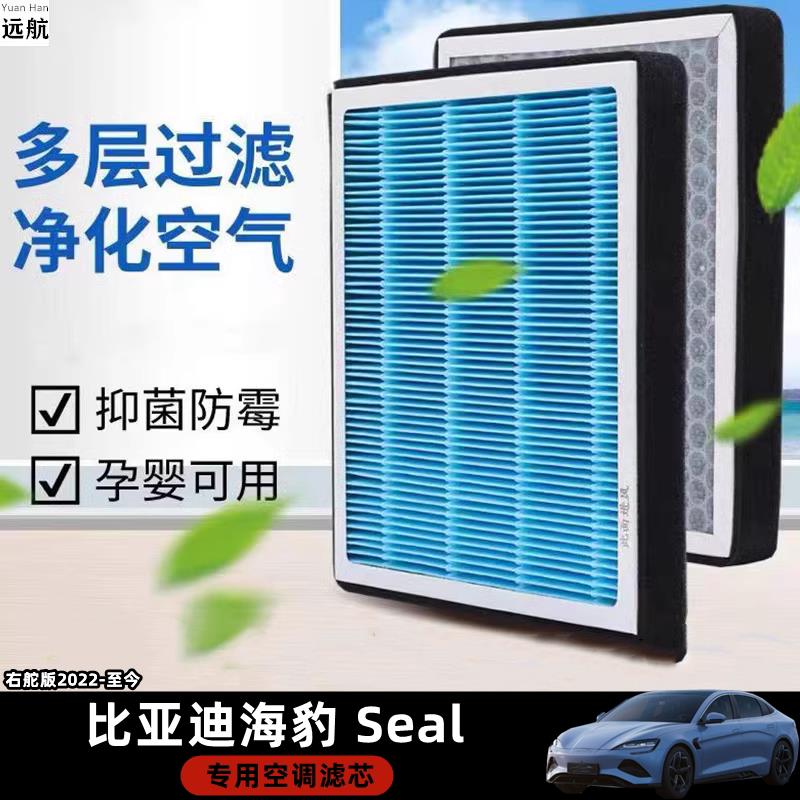 3D品牌汽车空调滤芯右舵车专用适用海豹BYD Seal冷气滤芯改装零件