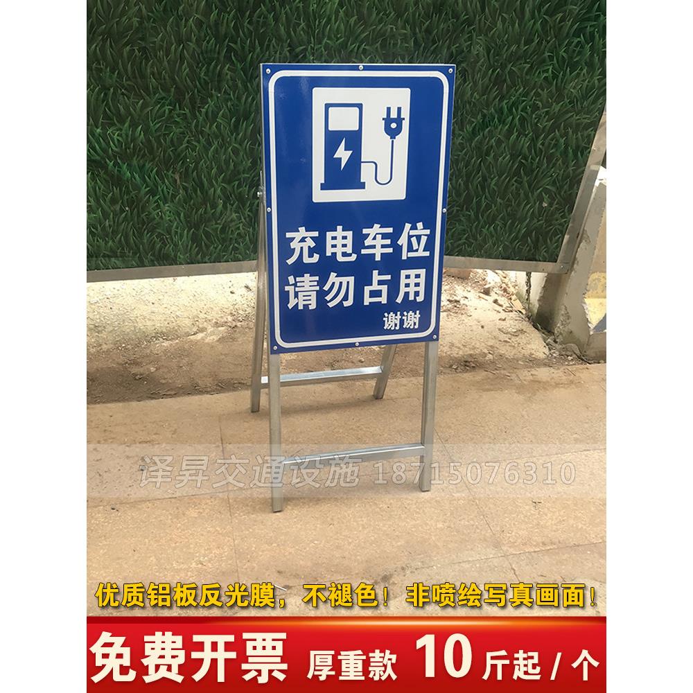 电动汽车充电车位请勿占用提示牌停车场标识定制新能源车充电区域