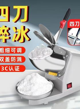 刨冰机商用小型家用刨冰机摆摊冰沙机雪花冰绵绵冰机奶茶店破冰机