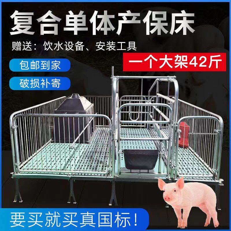 母猪产床 产保一体床 产保两用床 老母猪产床 双体产床 单体产床
