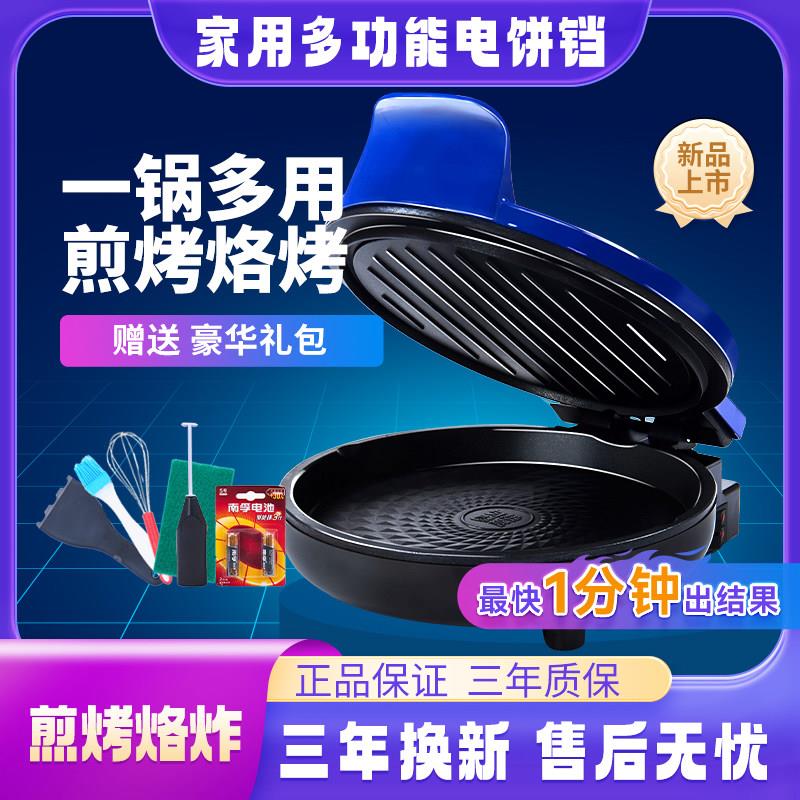 加深电饼铛家用煎饼锅双面加热煎烤机自动断电煎烙烤煎饼锅家庭饼