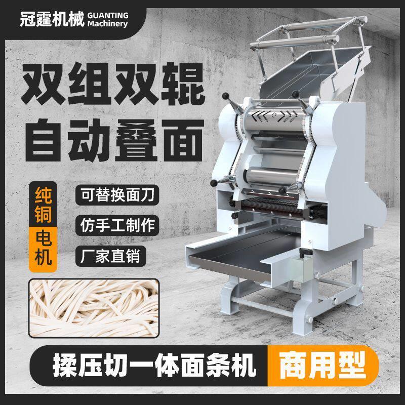 双组双辊面条机商用全自动揉压切一体机多功能鲜湿挂面机擀面皮机