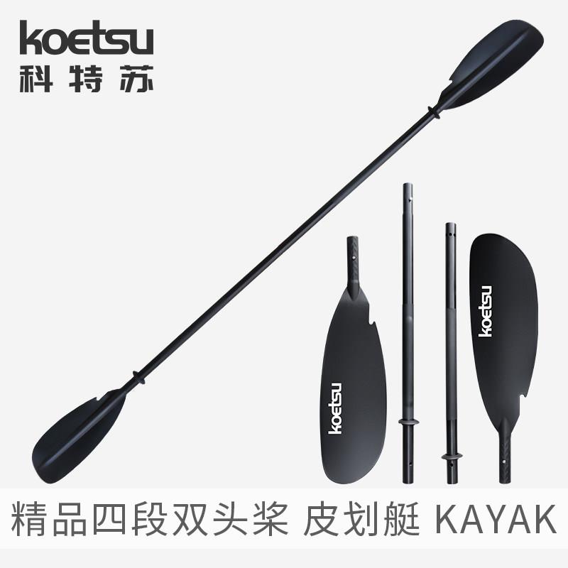 KOETSU科特苏四段拼接式双头桨铝合金船桨皮划艇划桨充气冲浪桨板