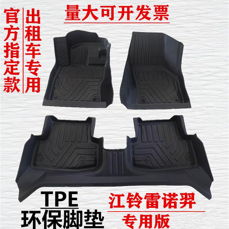 适用江铃雷诺羿专用欧尚520TPE汽车脚垫后备箱垫双层地毯可拆卸