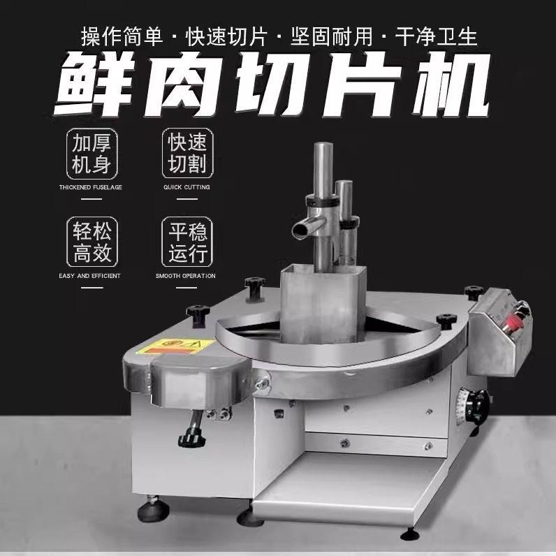 多功能鲜牛羊肉切片机全自动商用切片机鲜肉牛肉羊肉